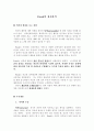 [아동복지론] 프로이드[Freud]의 정신분석 1페이지