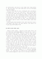[아동복지론] 프로이드[Freud]의 정신분석 8페이지