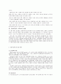 [장애인복지] 생애주기에 따른 장애인복지실천 8페이지
