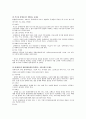 [장애인복지] 생애주기에 따른 장애인복지실천 11페이지