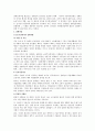 [장애이복지] 장애인차별과 인권 5페이지