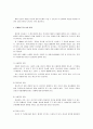 [캐어개론] 케어복지와 케어기술의 개념 7페이지