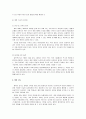 [캐어개론] 케어복지와 케어기술의 개념 9페이지