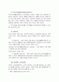 [장애인복지] 장애인복지 정책과 문제점 5페이지