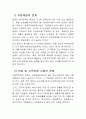 [장애인복지] 장애인복지 정책과 문제점 10페이지