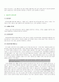 [캐어개론] 케어서비스 대상자[노인]의 이해 3페이지