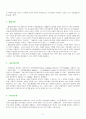 [캐어개론] 케어서비스 대상자[노인]의 이해 5페이지