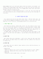 [캐어개론] 케어서비스 대상자[노인]의 이해 16페이지