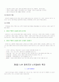 [캐어개론] 케어서비스 대상자[노인]의 이해 17페이지