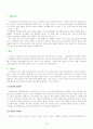 [캐어개론] 케어서비스 대상자[노인]의 이해 18페이지