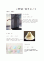 고정관념과 선입견 깨뜨리기 내용 1페이지