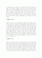 스페인의 역사, 음식, 문화, 경제에 대해서 6페이지