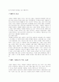스페인의 역사, 음식, 문화, 경제에 대해서 9페이지