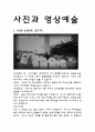 사진과 영상예술 1페이지