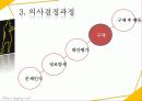 소비자행동 분석 - 소비자의 인터넷 쇼핑몰 선택 의사결정에 관한 조사 18페이지