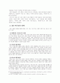 집단따돌림의 문제와 해결방안 5페이지