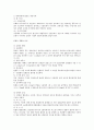 특수동물[특수가축]의 정의, 종류, 특성과 전망 3페이지