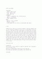 특수동물[특수가축]의 정의, 종류, 특성과 전망 14페이지