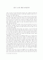 [영화감상문] 특수교육학 - '아이엠샘'을 보고 1페이지
