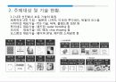 LED 표준화 사례 조사 9페이지