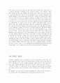 미래 에너지 자원[신 재생에너지]에 대해서 2페이지