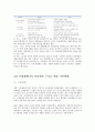 미래 에너지 자원[신 재생에너지]에 대해서 24페이지