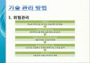 소프트웨어 개발 계획서 - 학생 성적관리 프로그램 - 자원 및 일정예측, 조직 구성 및 인력배치, 기술관리방법, 표준 및 개발 절차 13페이지