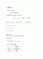 지구의 크기 측정하기 - Eratosthenes 방법을 중심으로 8페이지