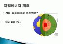 지열에너지 3페이지