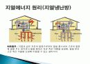 지열에너지 11페이지