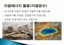 지열에너지 12페이지