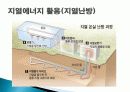 지열에너지 13페이지