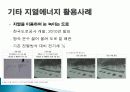 지열에너지 17페이지