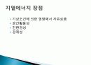 지열에너지 20페이지