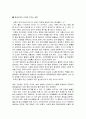 환경오염이 인체에 미치는 영향, 문제점 및 정책, 대안, 전략, 현황, 역할, 시사점, 나아갈 방향, 나의견해, 총체적 조사분석 2페이지