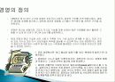 피터드러커의 미래경영 줄거리 요약 및 분석, 감상문, 느낀점, 시사점, 나의견해, 나의소감 총체적 조사분석 3페이지