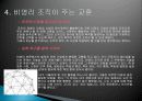 피터드러커의 미래경영 줄거리 요약 및 분석, 감상문, 느낀점, 시사점, 나의견해, 나의소감 총체적 조사분석 6페이지