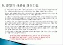 피터드러커의 미래경영 줄거리 요약 및 분석, 감상문, 느낀점, 시사점, 나의견해, 나의소감 총체적 조사분석 8페이지
