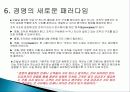 피터드러커의 미래경영 줄거리 요약 및 분석, 감상문, 느낀점, 시사점, 나의견해, 나의소감 총체적 조사분석 9페이지