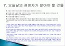 피터드러커의 미래경영 줄거리 요약 및 분석, 감상문, 느낀점, 시사점, 나의견해, 나의소감 총체적 조사분석 10페이지