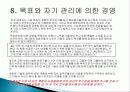 피터드러커의 미래경영 줄거리 요약 및 분석, 감상문, 느낀점, 시사점, 나의견해, 나의소감 총체적 조사분석 11페이지
