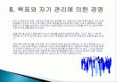 피터드러커의 미래경영 줄거리 요약 및 분석, 감상문, 느낀점, 시사점, 나의견해, 나의소감 총체적 조사분석 12페이지
