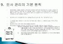 피터드러커의 미래경영 줄거리 요약 및 분석, 감상문, 느낀점, 시사점, 나의견해, 나의소감 총체적 조사분석 13페이지