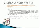 피터드러커의 미래경영 줄거리 요약 및 분석, 감상문, 느낀점, 시사점, 나의견해, 나의소감 총체적 조사분석 16페이지