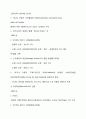 현대자동차의 SCM혁신과 6 sigma 16페이지