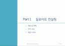 딜로이트(Deloitte) Standard of Excellence, Introduction of Deloitte Consulting 3페이지
