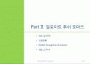 딜로이트(Deloitte) Standard of Excellence, Introduction of Deloitte Consulting 7페이지