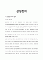 삼성전자의 혁신적인 SCM 2페이지