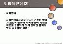 공항보안에 대해서 8페이지