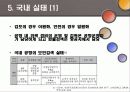 공항보안에 대해서 16페이지